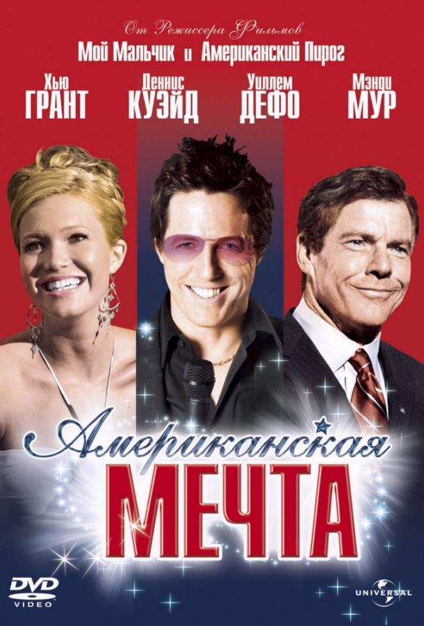 Американская мечта / American Dreamz (2006) 