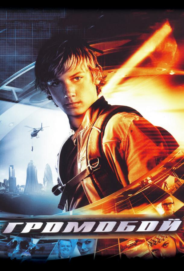 Громобой / Stormbreaker (2006) 