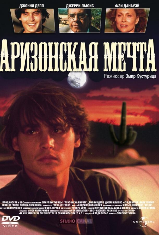 Аризонская мечта / Arizona Dream (1991) 
