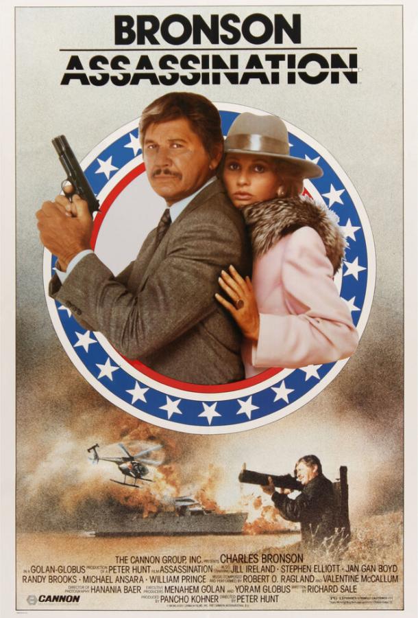 Убийство / Assassination (1986) 