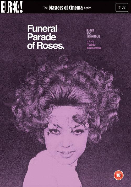 Похоронная процессия роз / Bara no s?retsu (1969) 