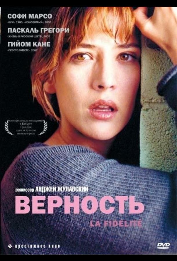 Верность / La fid?lit? (2000) 
