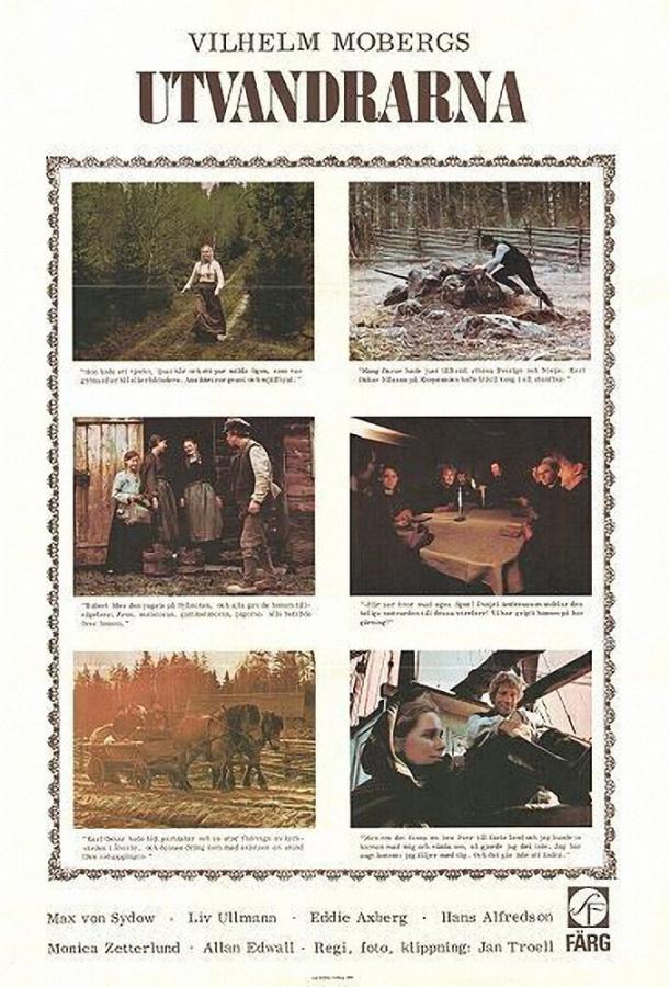 Эмигранты / Utvandrarna (1971) 