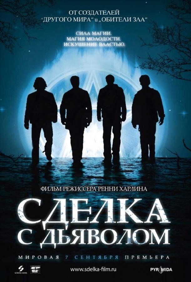 Сделка с дьяволом / The Covenant (2006) 