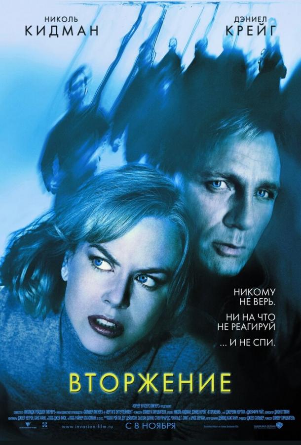 Вторжение / The Invasion (2007) 