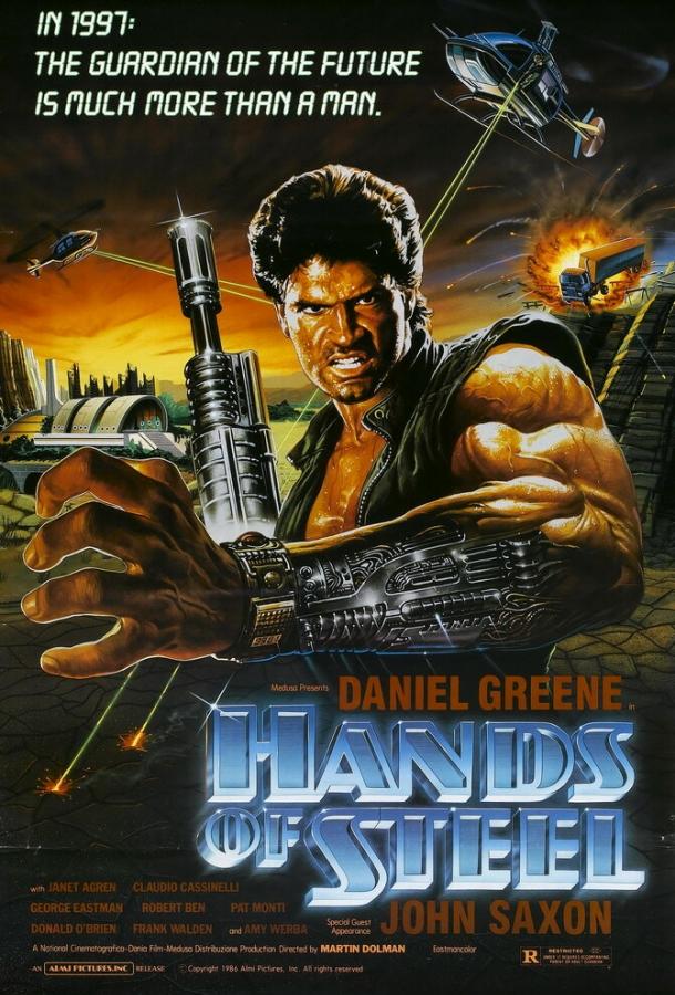 Стальные руки / Vendetta dal futuro (1986) 