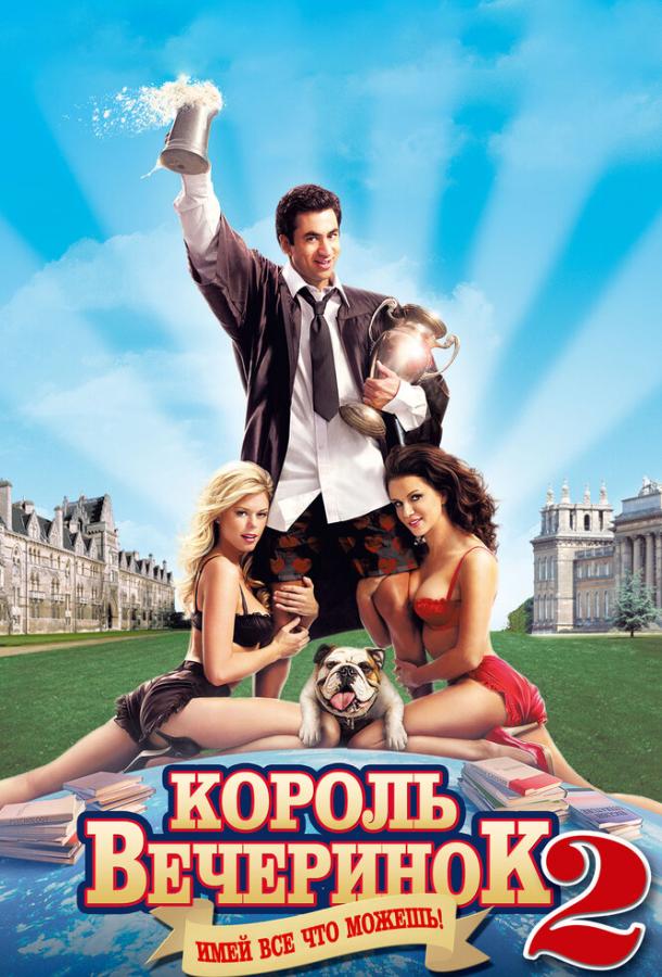 Король вечеринок 2 / Van Wilder 2: The Rise of Taj (2006) 