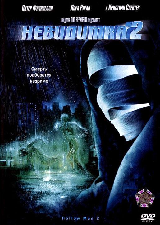 Невидимка 2 / Hollow Man II (2006) 