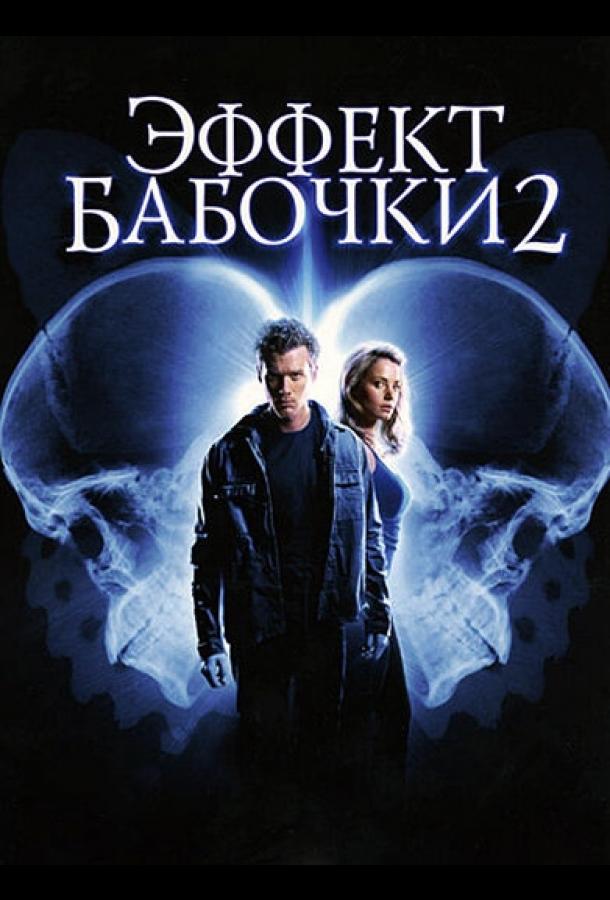 Эффект бабочки 2 / The Butterfly Effect 2 (2006) 