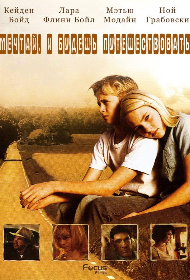 Есть мечты – будут и путешествия / Have Dreams, Will Travel (2007) 