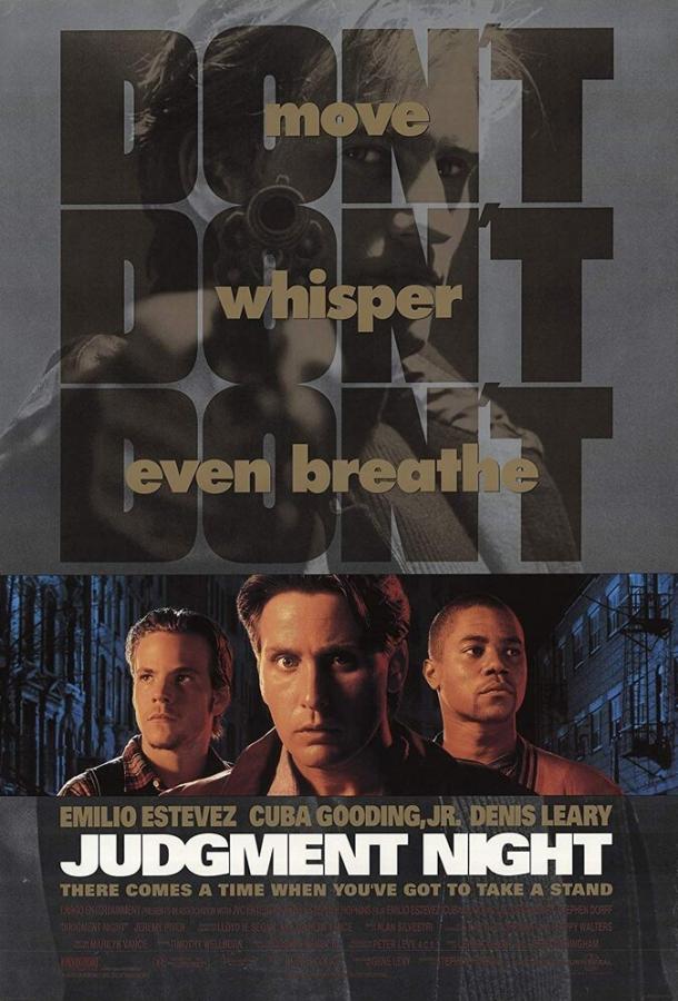 Ночь страшного суда / Judgment Night (1993) 