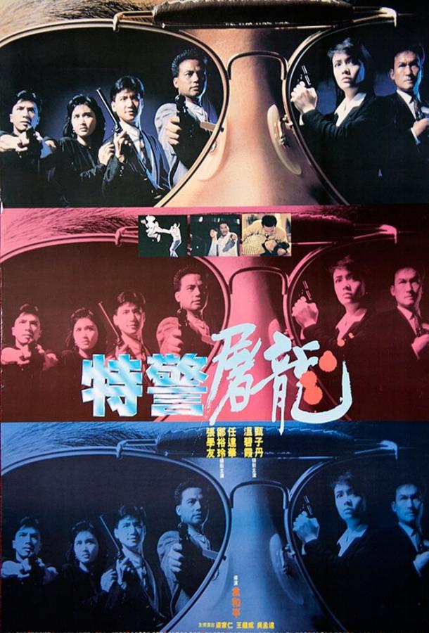 Клетка тигра / Dak ging to lung (1988) 