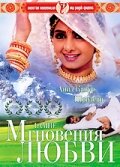Мгновения любви / Lamhe (1991) 