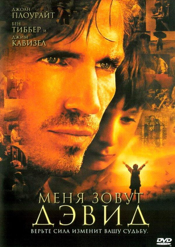 Меня зовут Дэвид / I Am David (2003) 