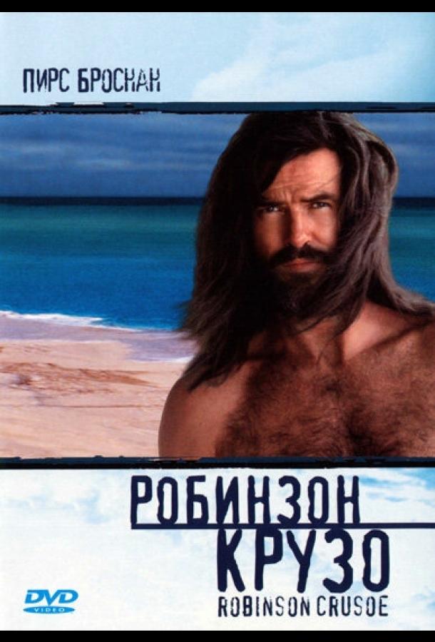 Робинзон Крузо / Robinson Crusoe (1997) 