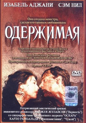Одержимая / Possession (1981) 