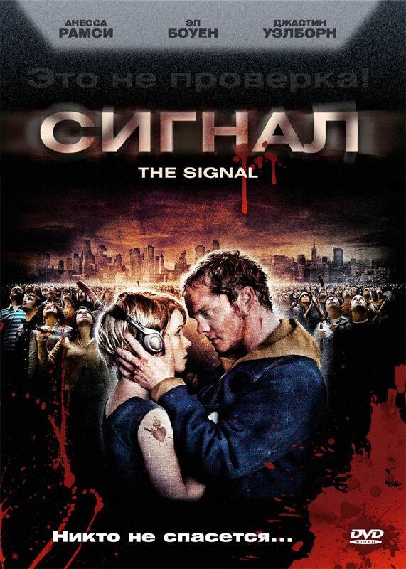 Сигнал / The Signal (2007) 