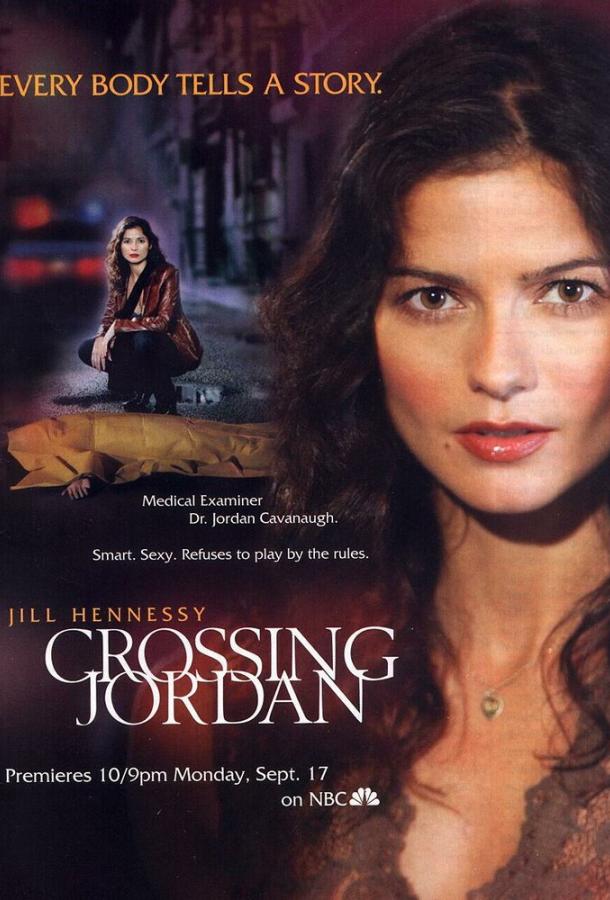 Расследование Джордан (2001) 