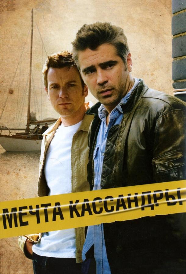 Мечта Кассандры / Cassandra's Dream (2007) 