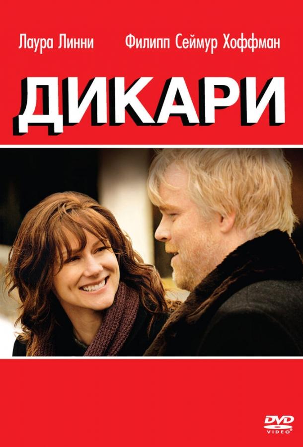 Дикари / The Savages (2007) 