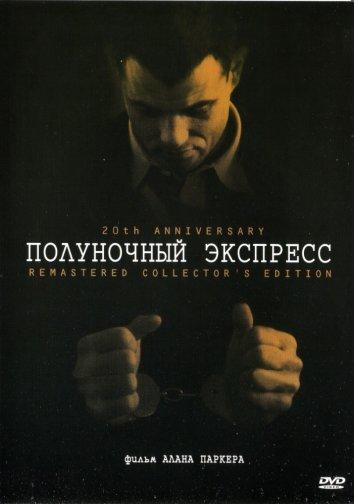 Полуночный экспресс / Midnight Express (1978) 