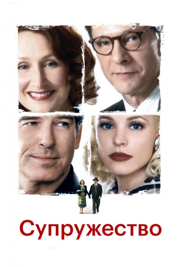 Супружество / Married Life (2007) 
