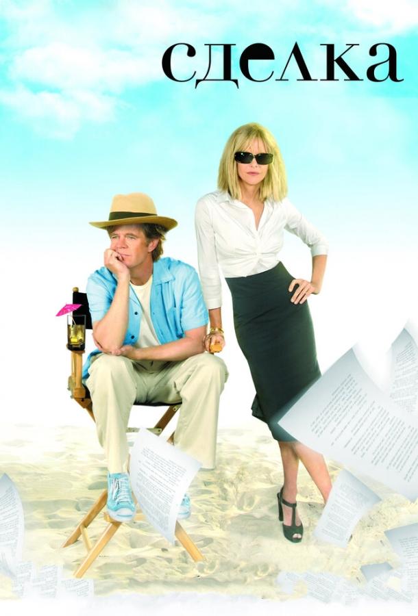 Сделка / The Deal (2007) 