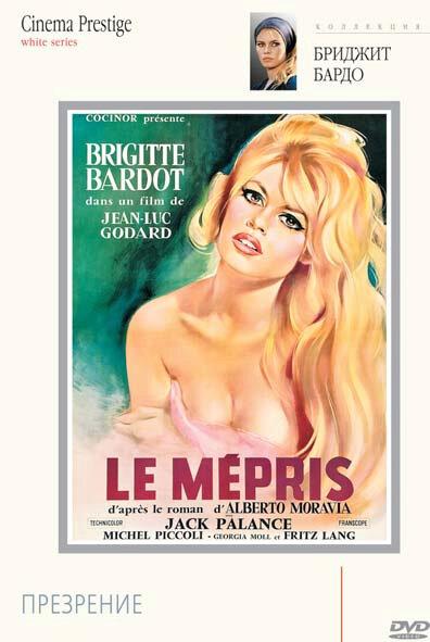 Презрение / Le m?pris (1963) 