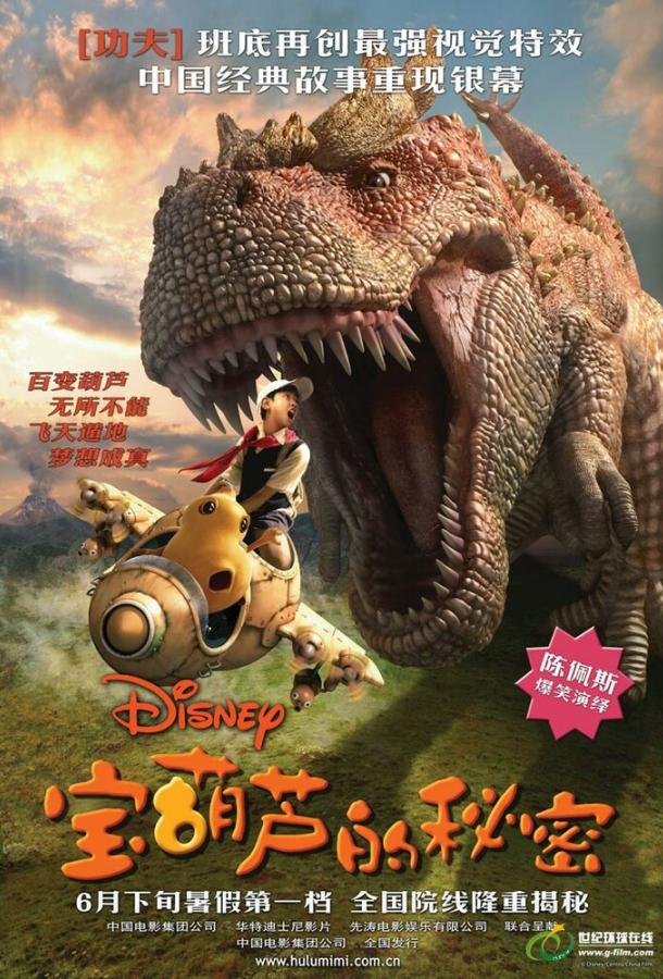 Тайна Волшебной Тыквы / Bao hu lu de mi mi (2007) 