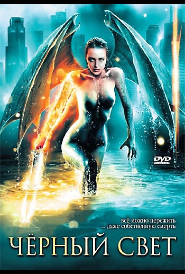 Черный свет / Darklight (2004) 