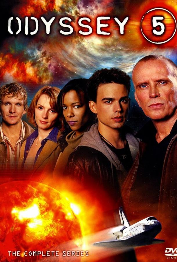 Одиссея 5 / Odyssey 5 (2002) 