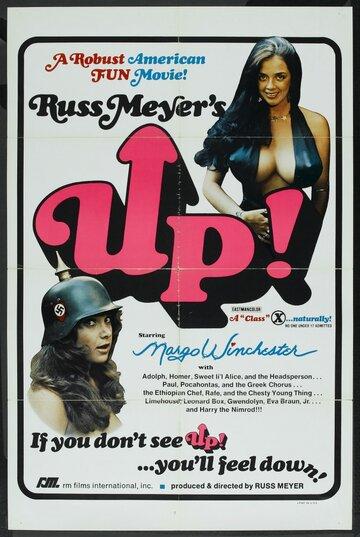 Встать! / Up! (1976) 