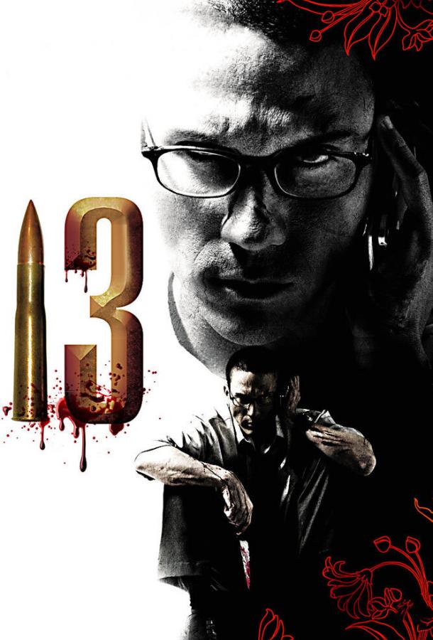 13 / 13 game sayawng (2006) 