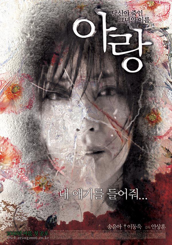 Аран / Arang (2006) 