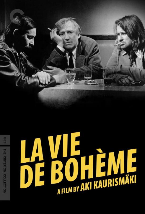 Жизнь богемы / La vie de boh?me (1992) 