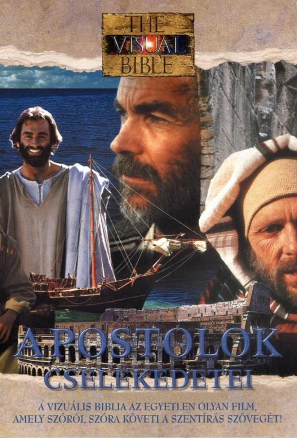 Визуальная Библия: Деяния святых Апостолов / The Visual Bible: Acts (1994) 