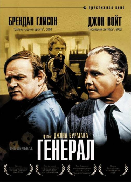 Генерал / The General (1998) 