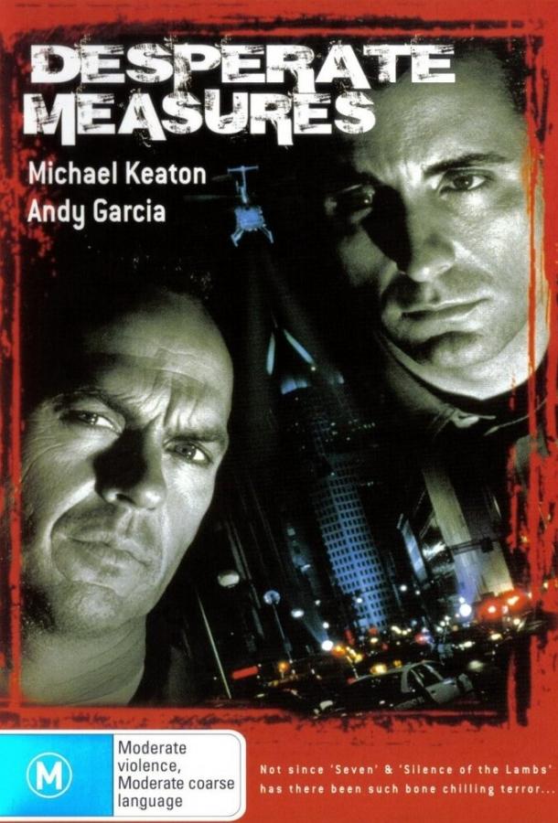 Отчаянные меры / Desperate Measures (1998) 