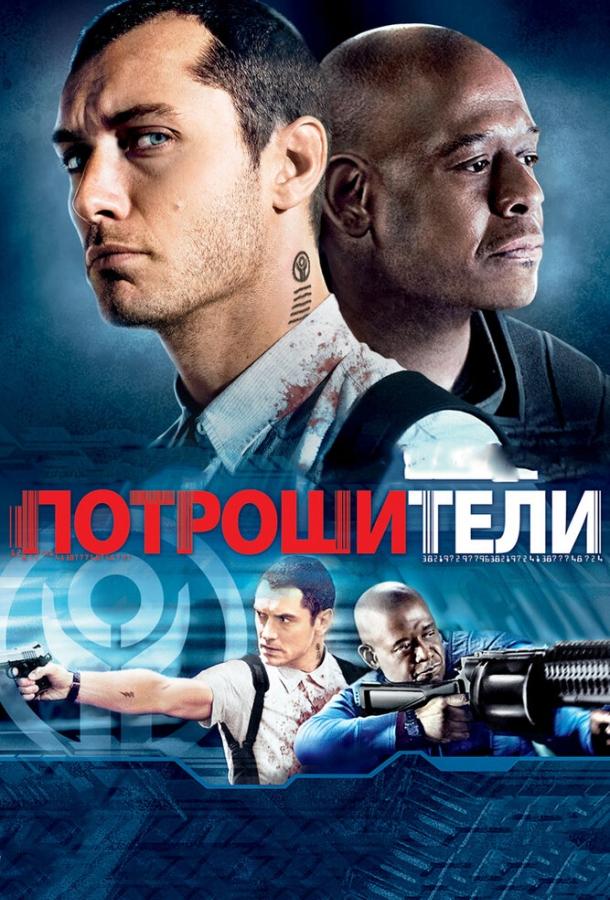 Потрошители / Repo Men (2009) 