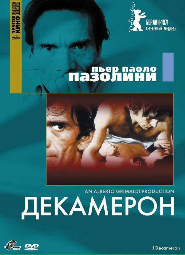 Декамерон / Il Decameron (1970) 