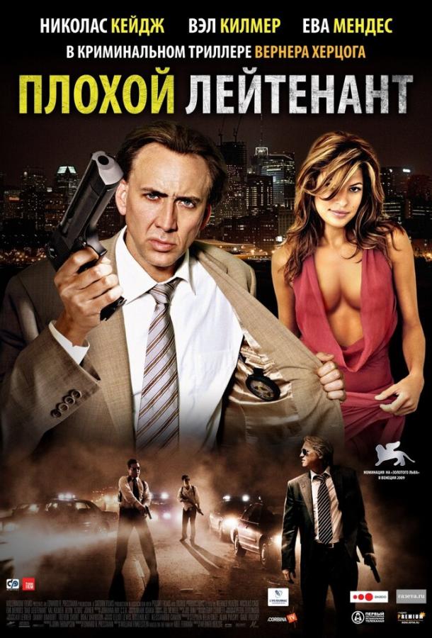 Плохой лейтенант / The Bad Lieutenant: Port of Call - New Orleans (2009) 