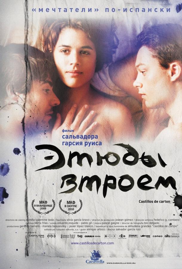 Этюды втроем / Castillos de cart?n (2009) 
