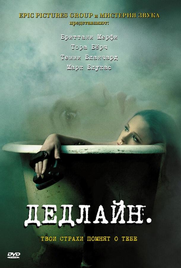 Дедлайн / Deadline (2009) 