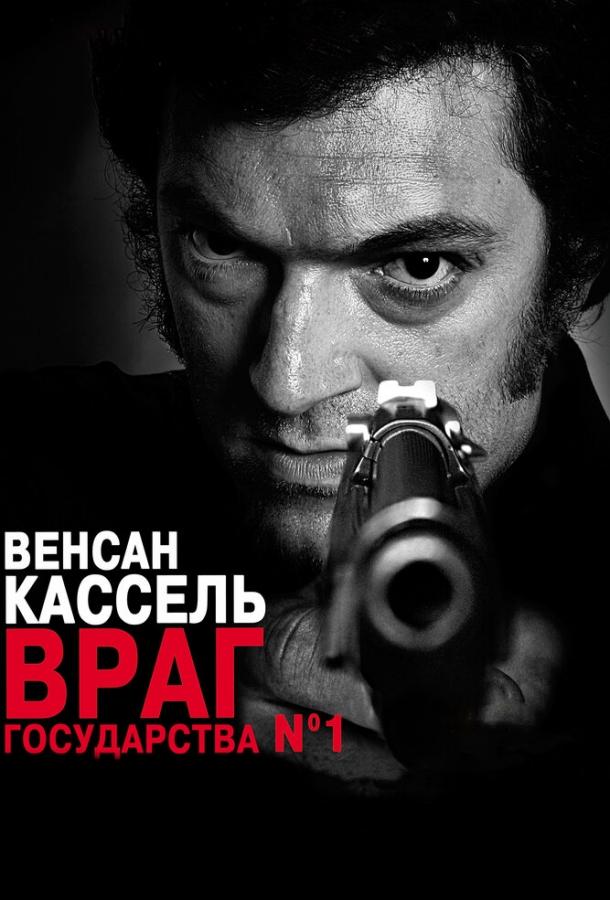 Враг государства №1 / L'instinct de mort (2008) 
