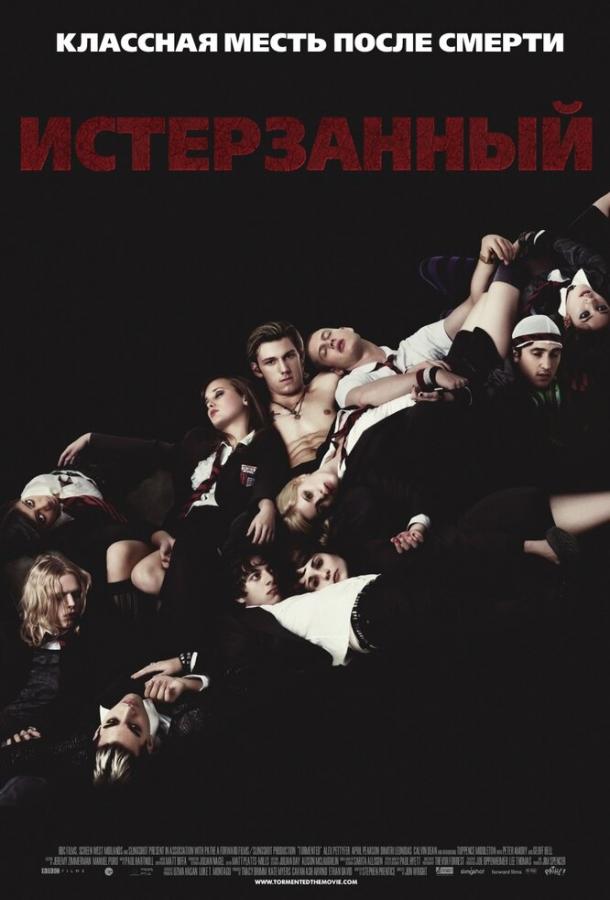 Истерзанный / Tormented (2009) 