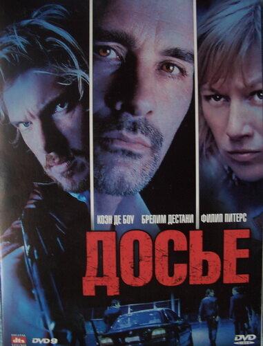 Досье «К» / Dossier K. (2009) 
