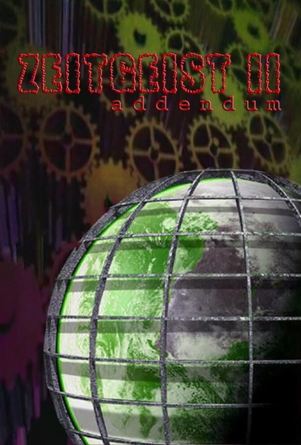 Дух времени: Приложение / Zeitgeist: Addendum (2008) 