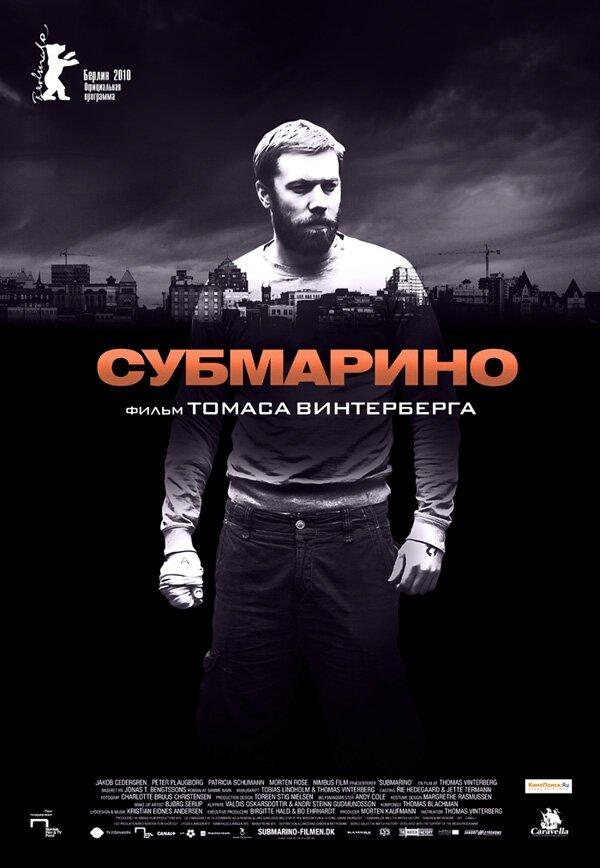 Субмарино / Submarino (2010) 