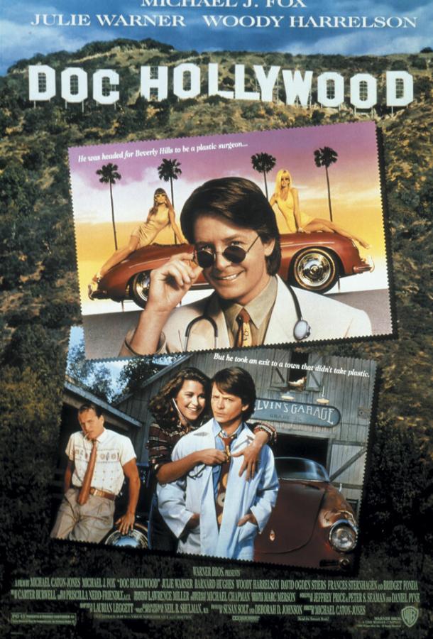 Доктор Голливуд / Doc Hollywood (1991) 