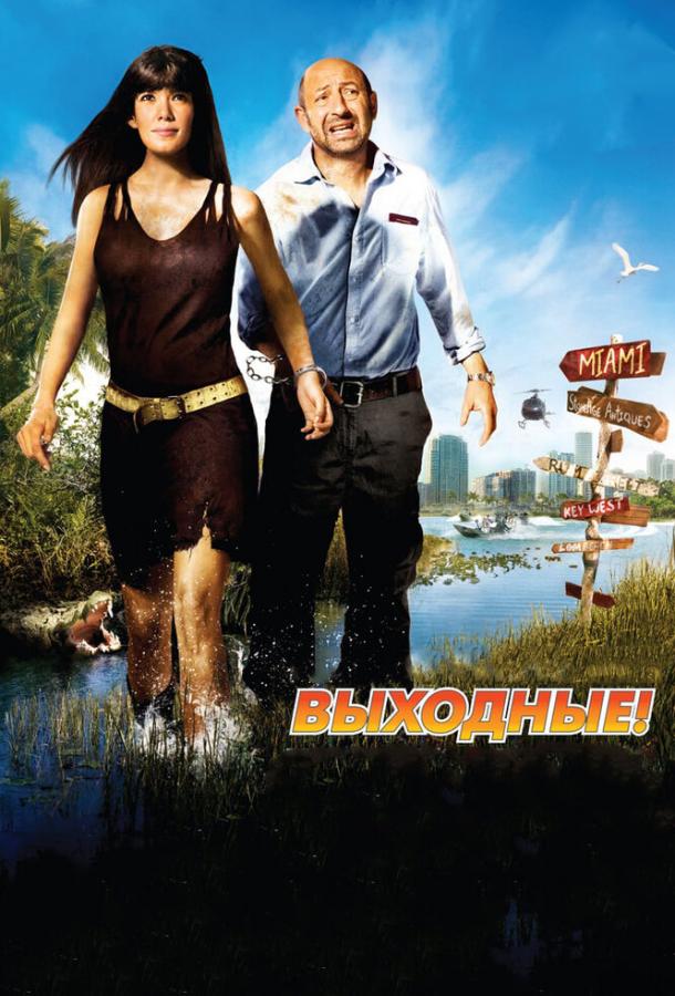 Выходные! / RTT (2009) 